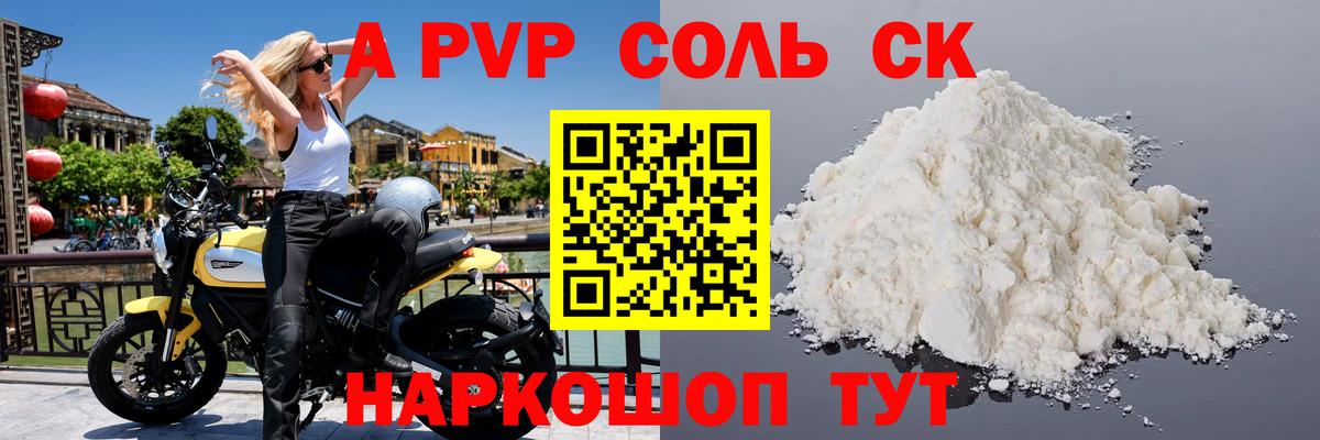 Alfa_PVP СК КРИС  Вход с VPN  Троицк  A-PVP Соль  A PVP мука 