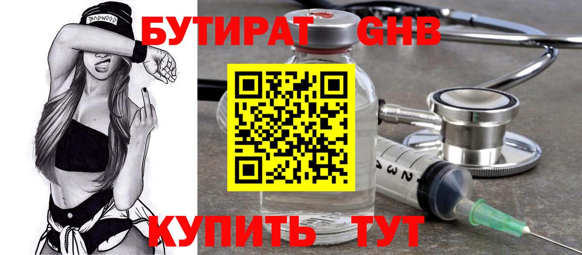 Бутират бутандиол Троицк