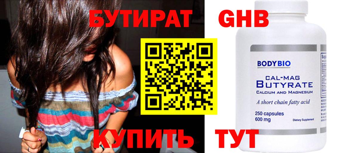 Троицк  БУТИРАТ  Вход с VPN  БУТИРАТ вода 