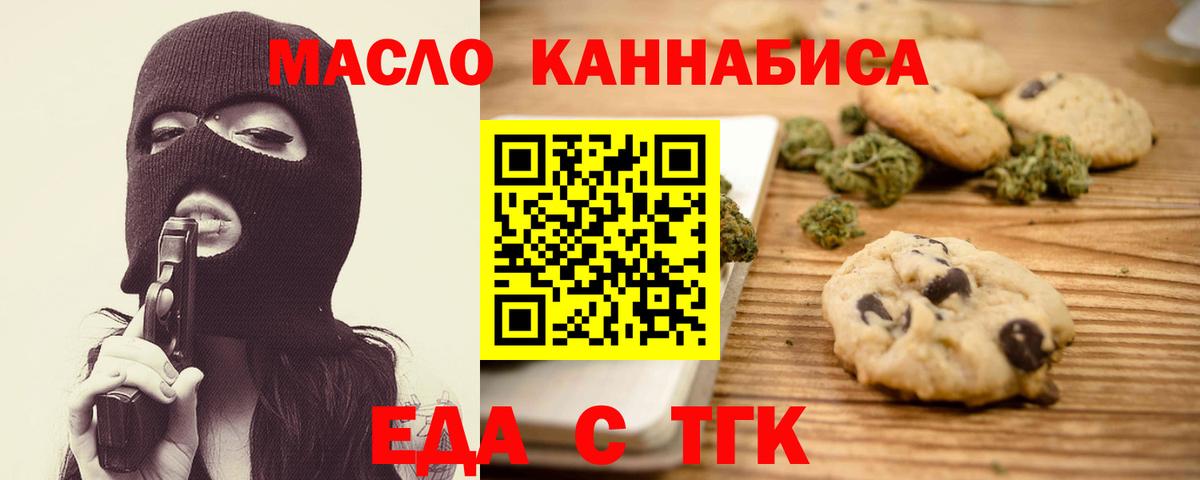 Еда ТГК конопля Троицк