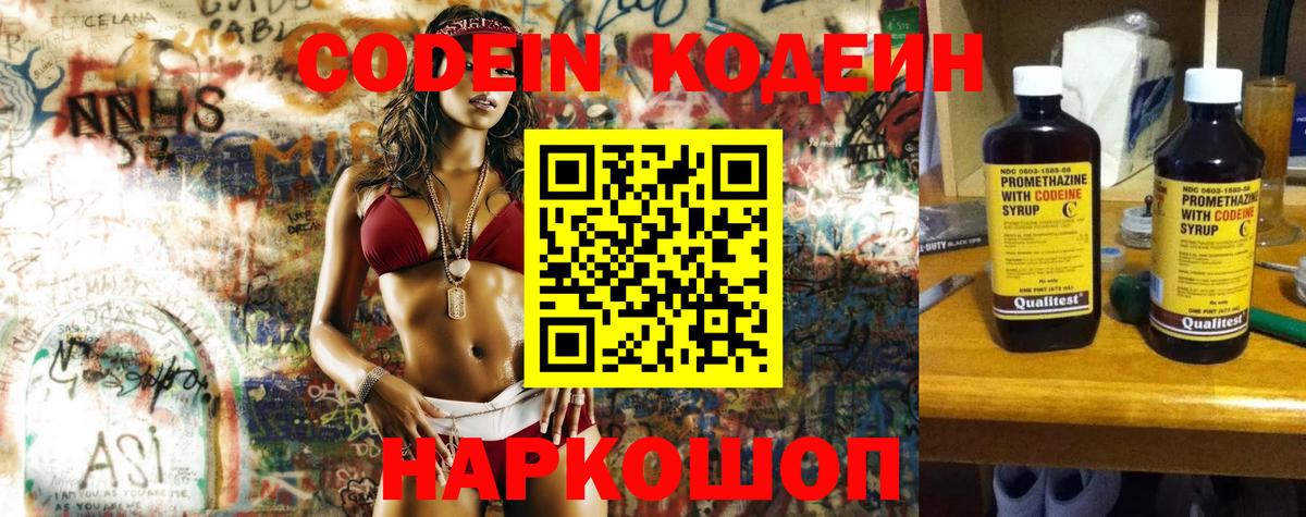 купить наркотик  Кодеиновый сироп Lean Purple Drank  Вход с VPN  Троицк 