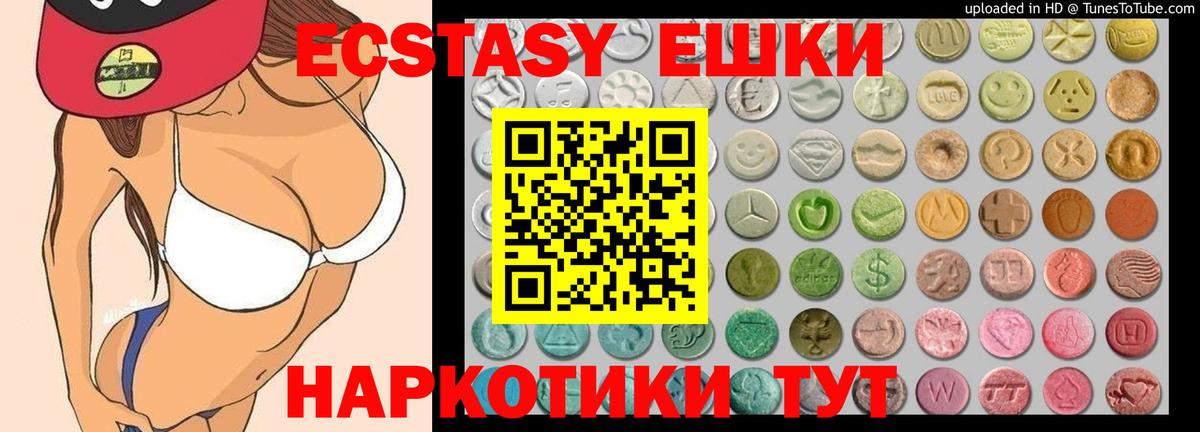 Ecstasy таблы Троицк