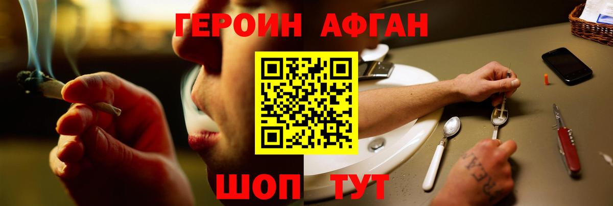 Героин афганец  Вход с VPN  ГЕРОИН  Троицк 