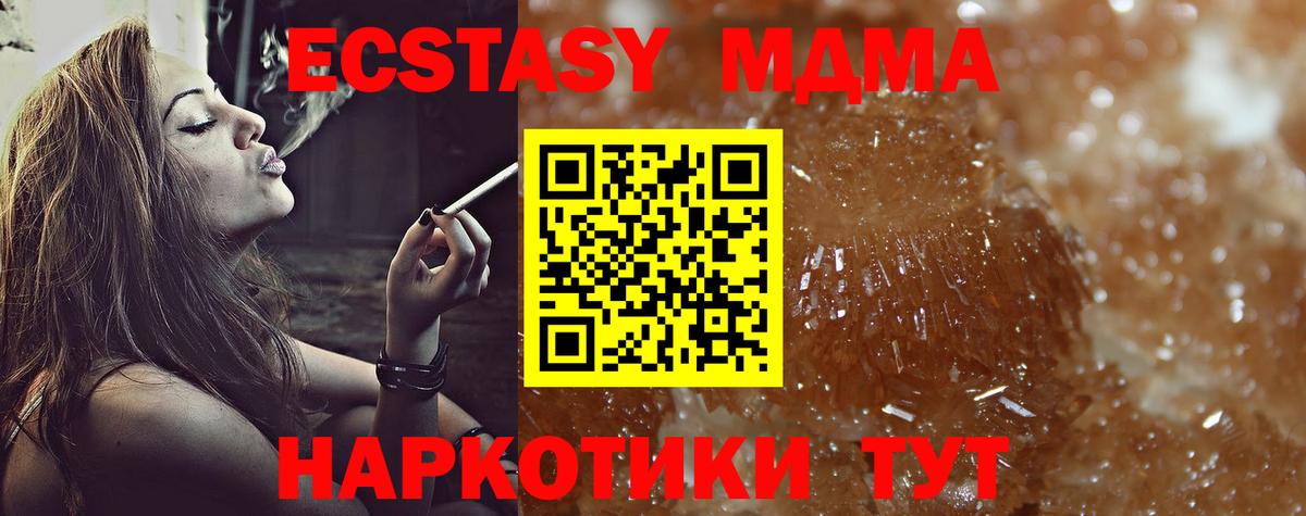 Троицк  MDMA Molly  Вход с VPN  MDMA  МДМА молли 