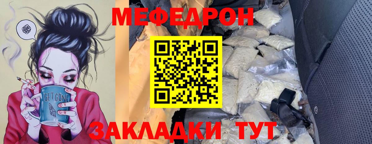Мефедрон кристаллы Троицк