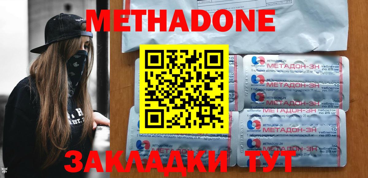МЕТАДОН мёд  Вход с VPN  Троицк 