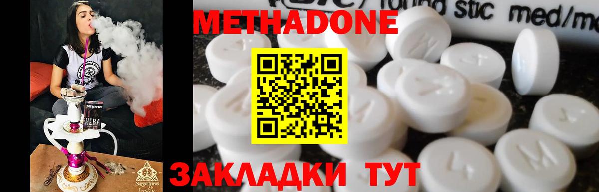 Метадон methadone Троицк