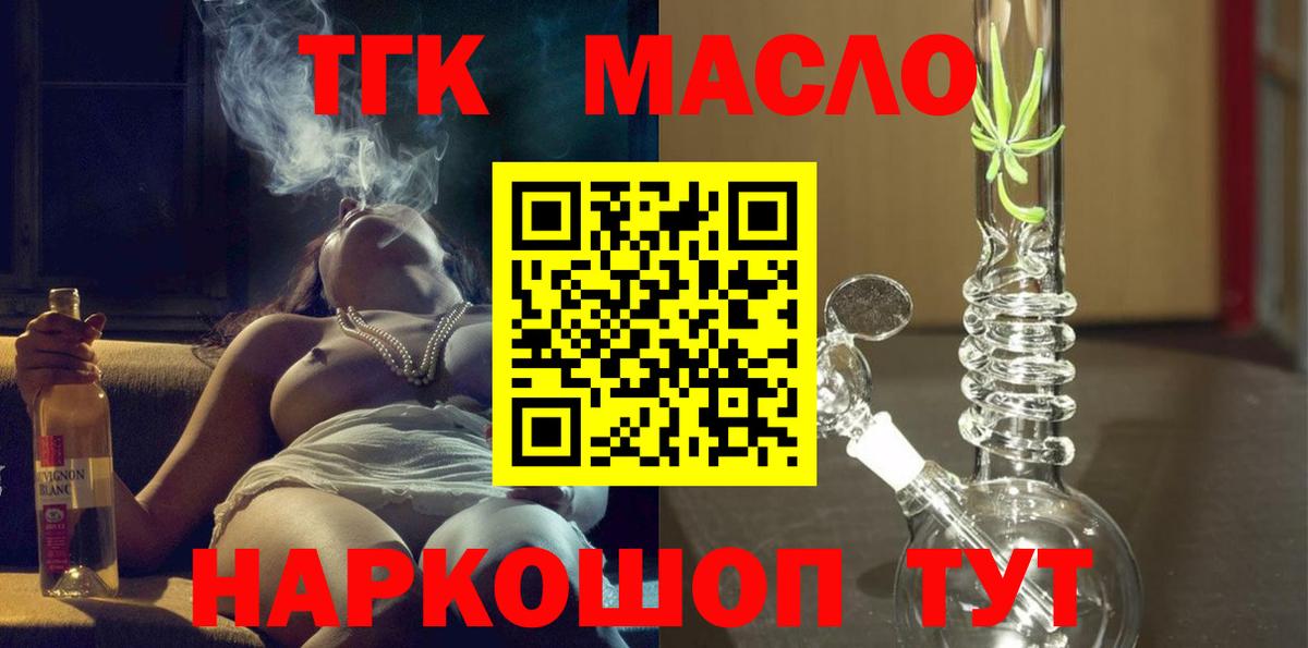 ТГК жижа Троицк